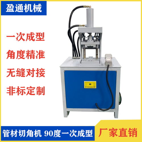 【盈通多功能液压冲弧机多工位液压冲孔机45度切角机批发模具】-